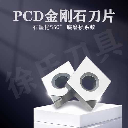 金刚石PCD钻石刀片80度耐磨加工铝件CCGT09T302铜铝专用厂家直销