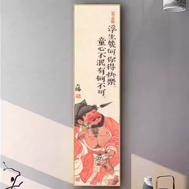 竖版茶室书法新中式装饰画趣味文字人物字画挂画玄关走廊拐角壁画图片