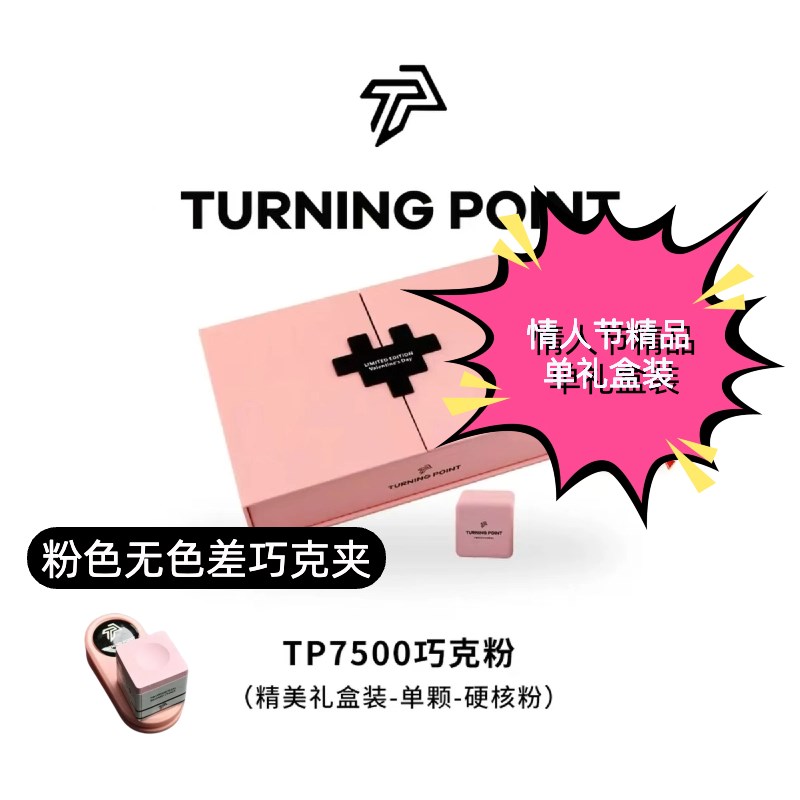 tp7500粉单礼情人节盒装送礼节日礼盒送男友送女友台球爱好者礼物