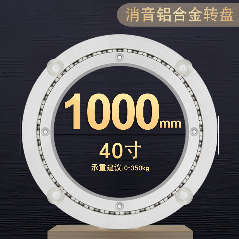 餐桌转盘底座轴承消音铝合金旋转实木大理石玻璃圆桌子 1米1000mm