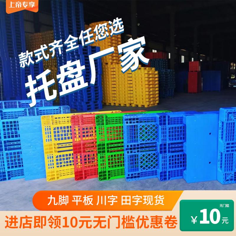 仓储托盘垫板防潮板工业塑料叉车卡板塑胶地台板物流栈板货架地堆