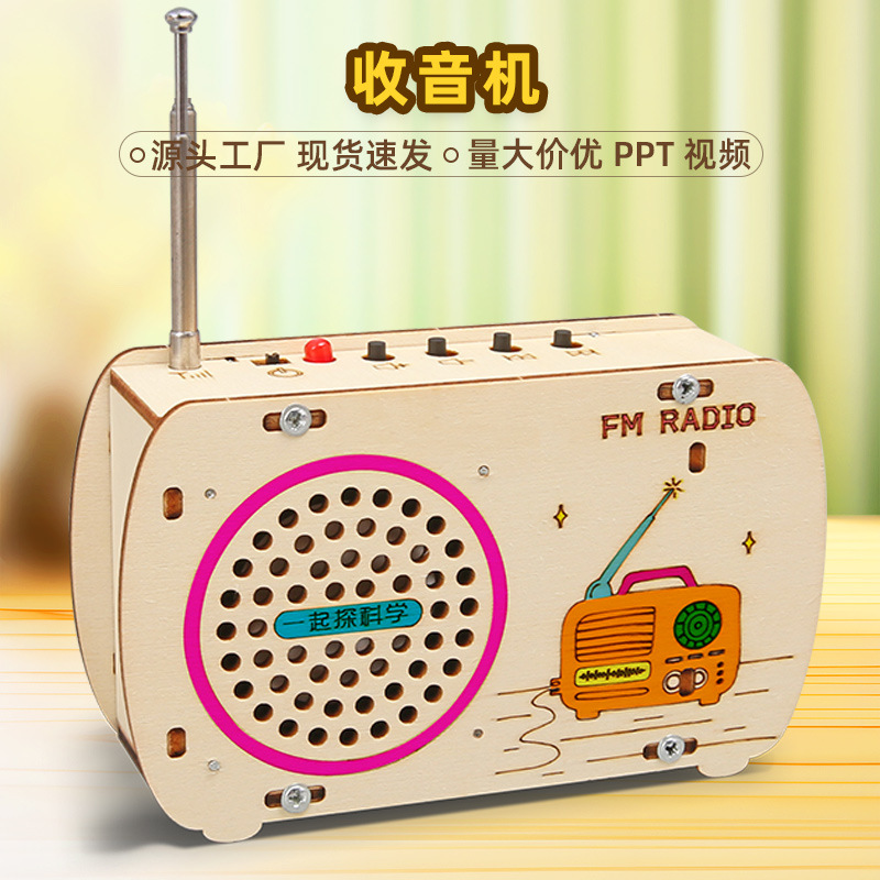 自制收音机科技小制作手工DIY自制拼装教具创意益智实验教材料包