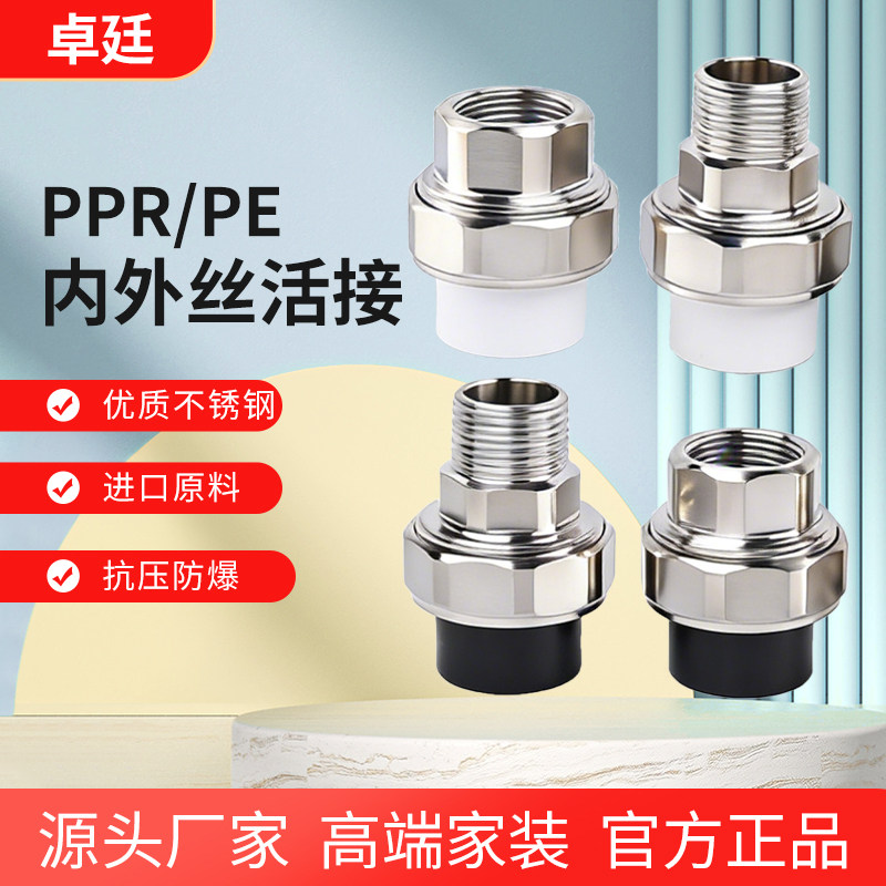 卓廷不锈钢PPR活接头耐高温