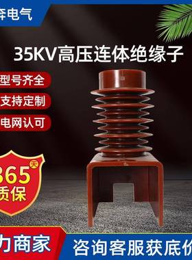 35KV高压连体绝缘子带传感器手车隔离PT用环氧树脂630-1250-3150A