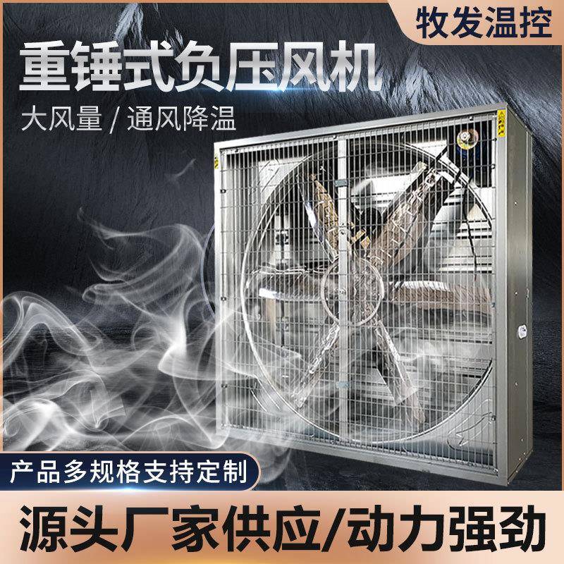 跨境畜牧养殖风机温室大棚通风降温排风扇镀锌板重锤式负压风机