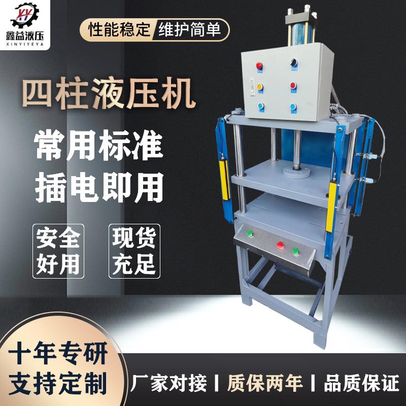 四柱液压机小型精密数控油压机电动金属冲床液压机小型茶叶压饼机
