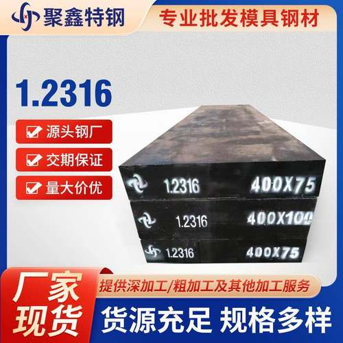 厂家直供模具钢高硬度耐磨精板1.2316塑胶钢材黑皮铣光耐腐蚀