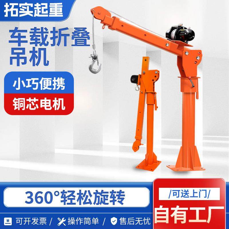 车载吊机12V随车小吊机车用随车吊24V小型起重机1t便携液压小吊机