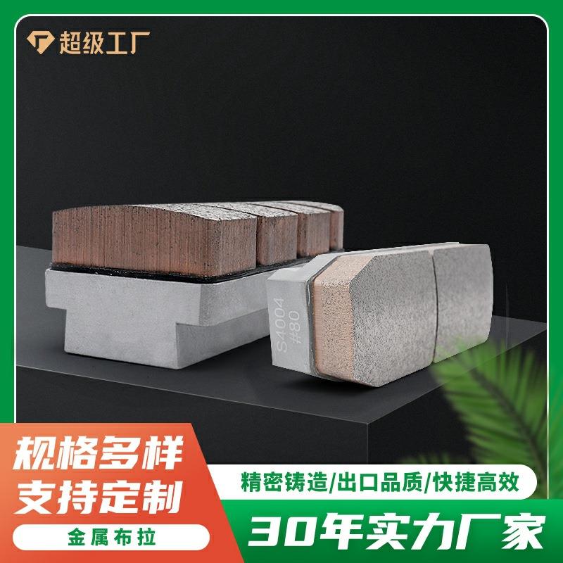 金刚石石材抛光研磨荒料石英石花岗岩布拉金属磨自动磨机用磨块