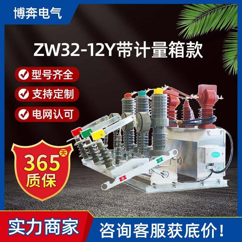 ZW32-12YJL带干式计量箱一体式预付费智能户外高压真空断路器10KV,五金/工具,高压自动断路器,淘宝优惠券,粉丝福利购,淘宝优惠卷