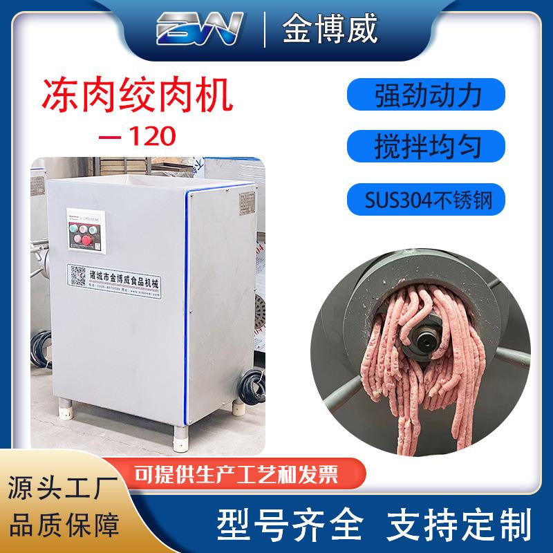 120型全自动冻肉搅肉机大型绞肉机商用工厂鲜肉冻肉绞肉机厂家