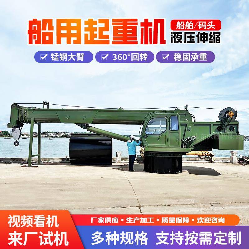 船用起重机固定吊渔船港口码头固定式液压吊机渔船克令吊船吊
