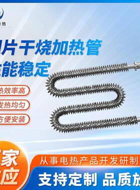 翅片干烧电热管U型W型空气加热管烘箱烤箱不锈钢电厂家加热器