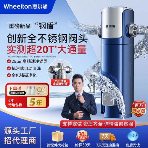惠尔顿前置过滤器自动清洗反冲洗防爆防冻全屋家用净水器12T