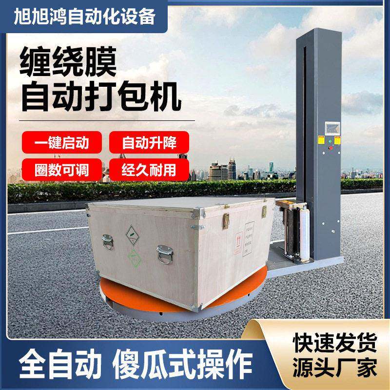 全自动缠绕包装机托盘式伸缠膜机木箱纸箱托盘包装自动打包机厂家