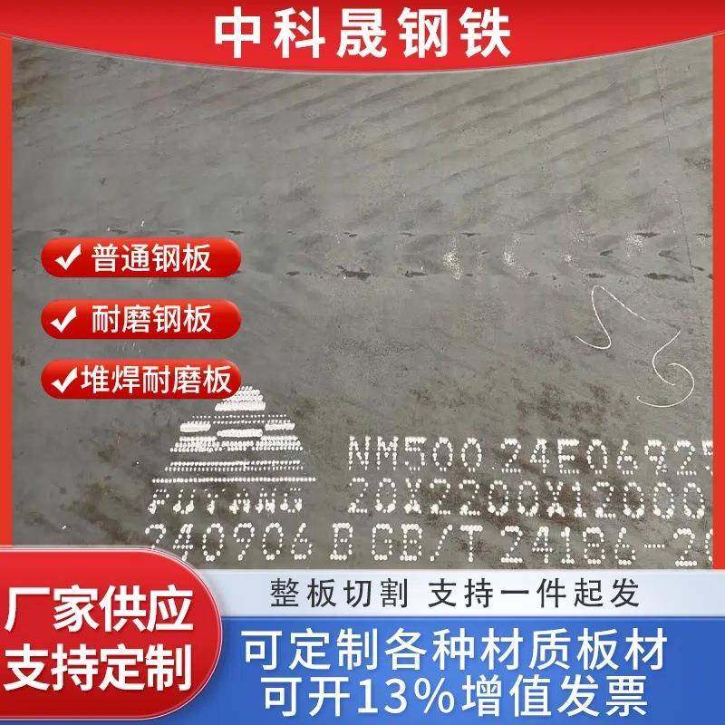 耐磨钢板现货供应厂家直供NM500钢板异形件切割铲车衬板激光切割