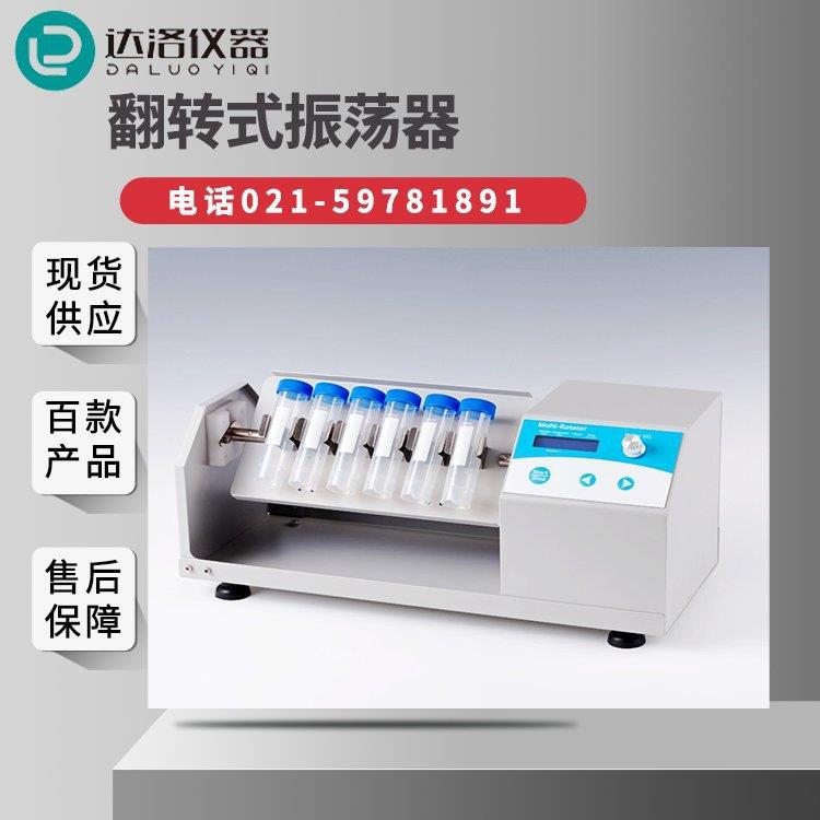 翻转式振荡器RH-100振荡工具旋转混匀仪多种托盘可选