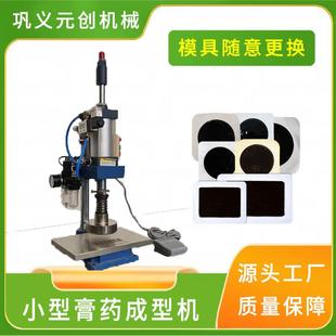 多功能小型圆形方形滩涂模具压片成型机家用半自动膏药压制成型机
