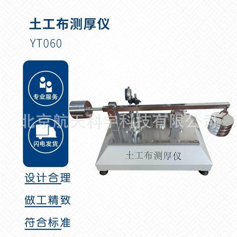 TH-060型电动自动土工布测厚仪多层土工布测厚仪,工业油品/胶粘/化学/实验室用品,其他实验室设备,淘宝优惠券,粉丝福利购,淘宝优惠卷