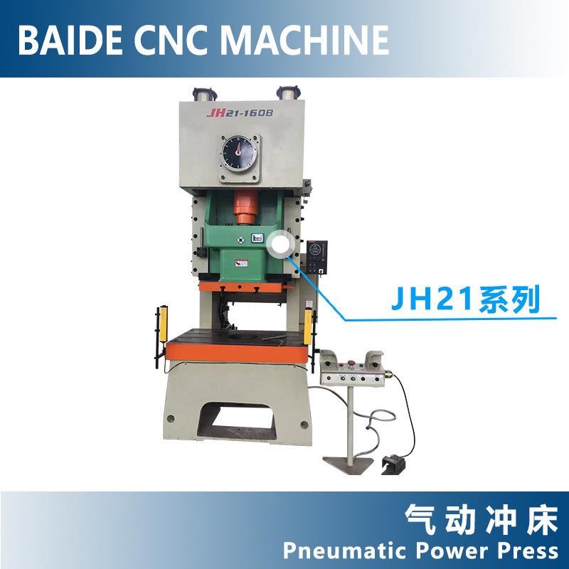 JH21系列气动冲床25吨45吨6吨110吨160吨200吨