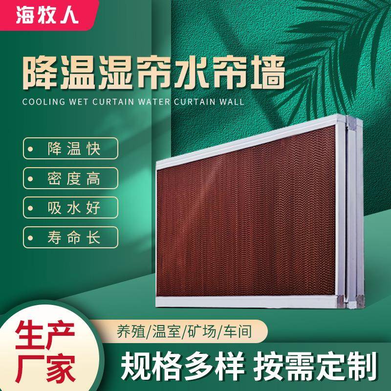 加工工业湿帘墙|现货湿帘纸芯15公分降温设备降温加湿水帘货源