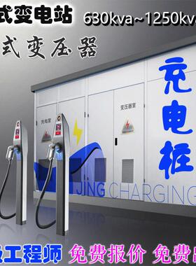 箱式变电站630箱式变压器欧式箱变光伏箱式变电站2500kva变压器厂