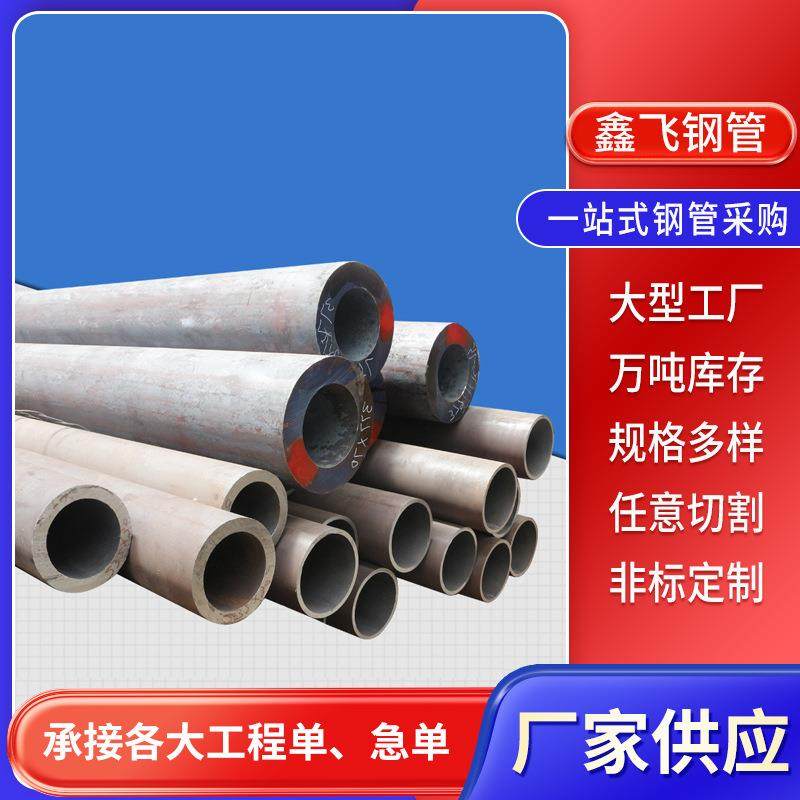 现货冷拔精密无缝钢管锯床加工大口径厚壁无缝管规格多样