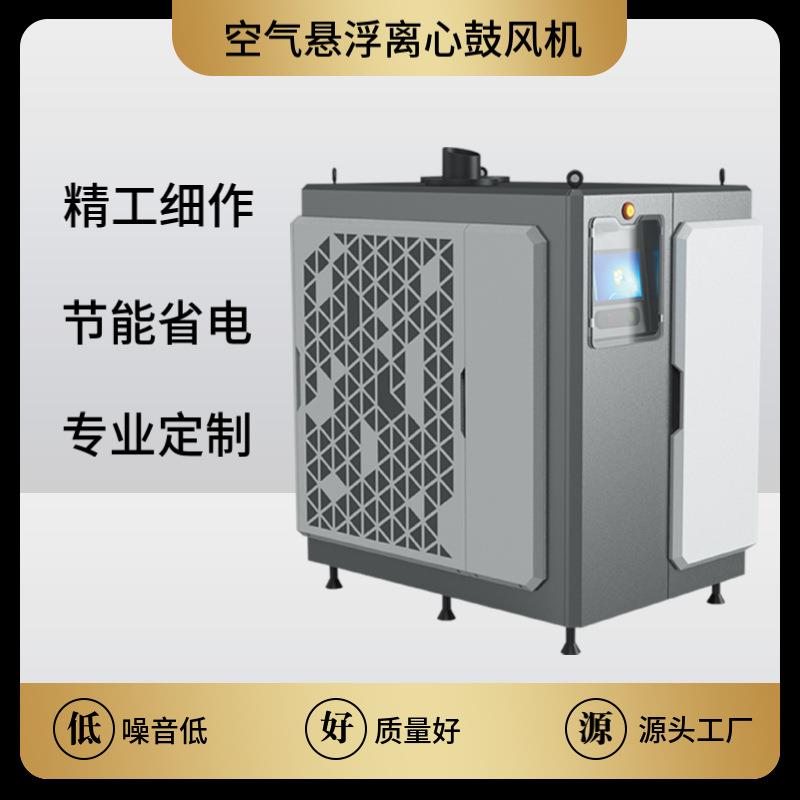 厂家供应空气悬浮离心鼓风机高效节能原厂直供污水处理热销风机