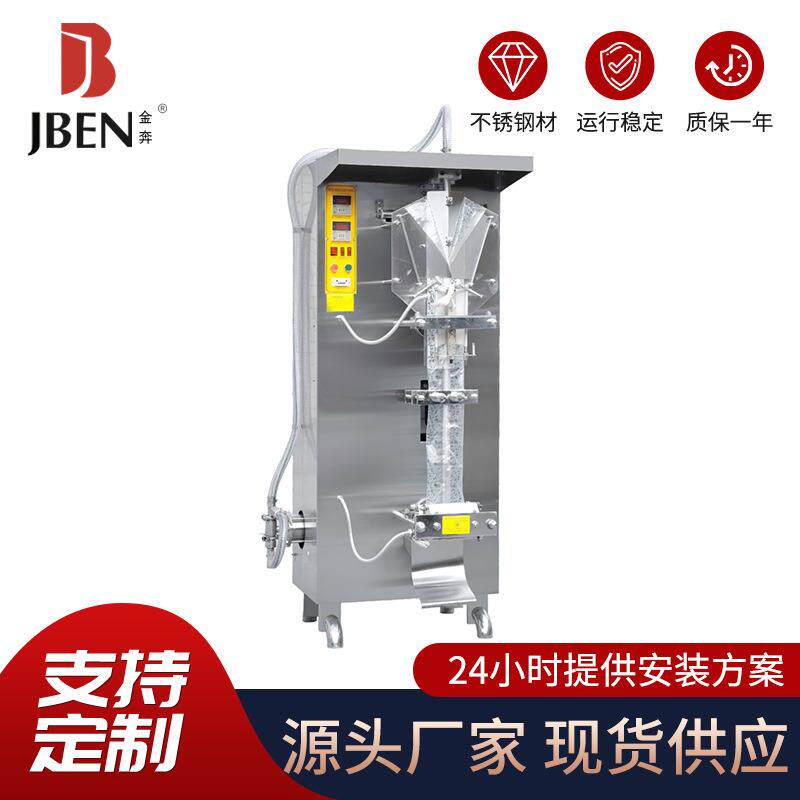 全自动液体包装机酱油醋黄酒商用液体包装机豆浆牛奶灌装封口机