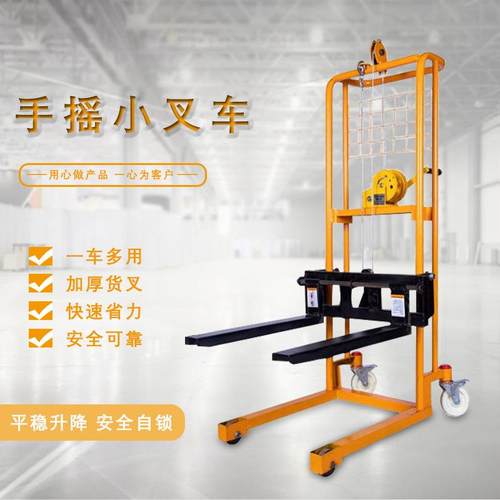 小型便携式手摇升高车搬运车手摇叉车手动升降叉车轻便小叉车
