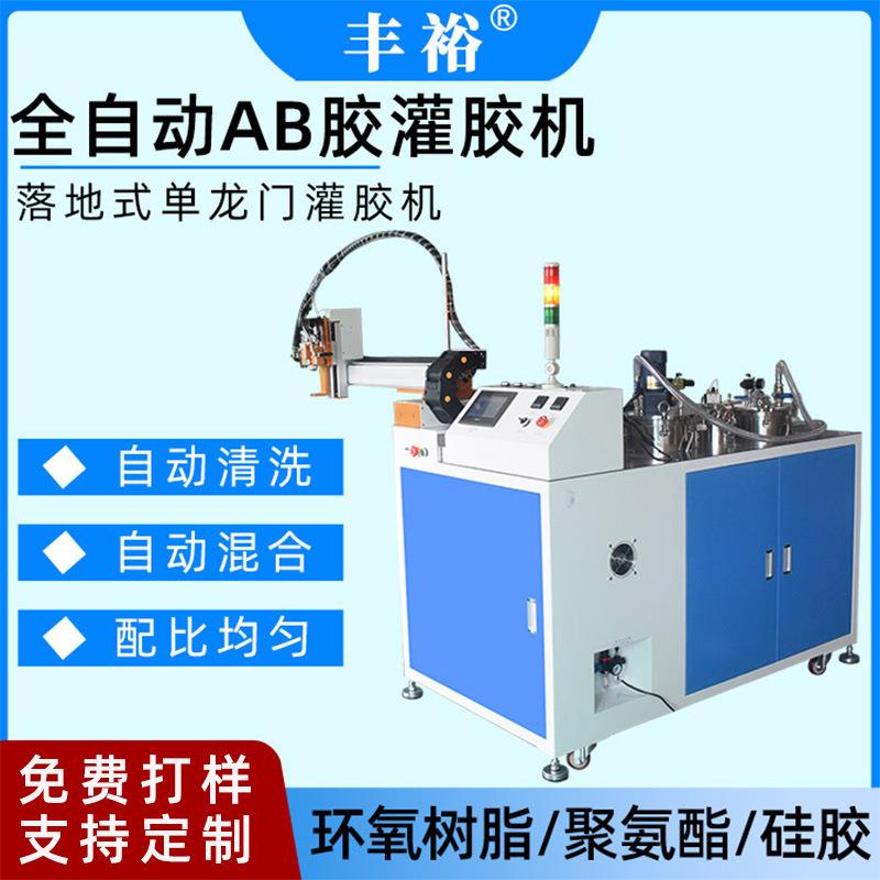 手持全自动ab双液混合环氧树脂点涂灌胶机有机硅自动灌胶机