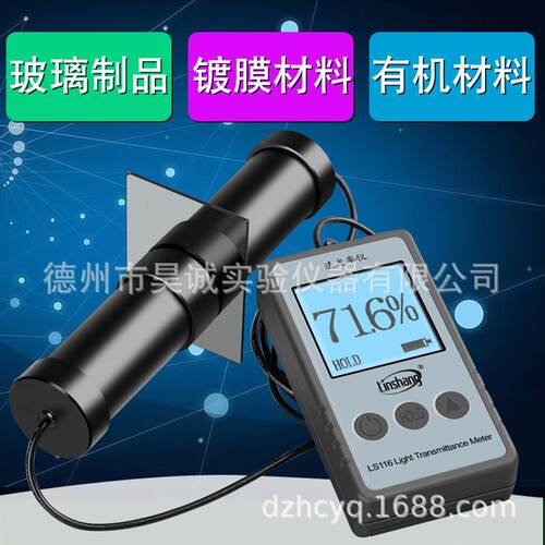 LS116林上透光率仪透光率计高精度透光率测试仪