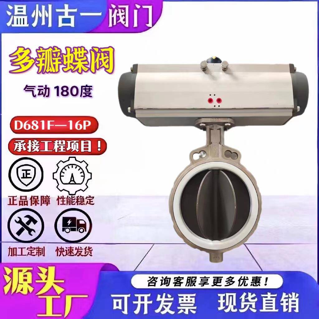 气动180度多叶旋转阀气动多叶旋转蝶阀D671X--16P厂家直销