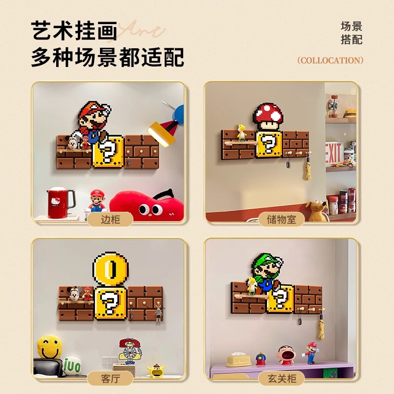 多巴胺入户玄关洞洞板装饰画马里奥置物架创意多功能收纳客厅挂画图片