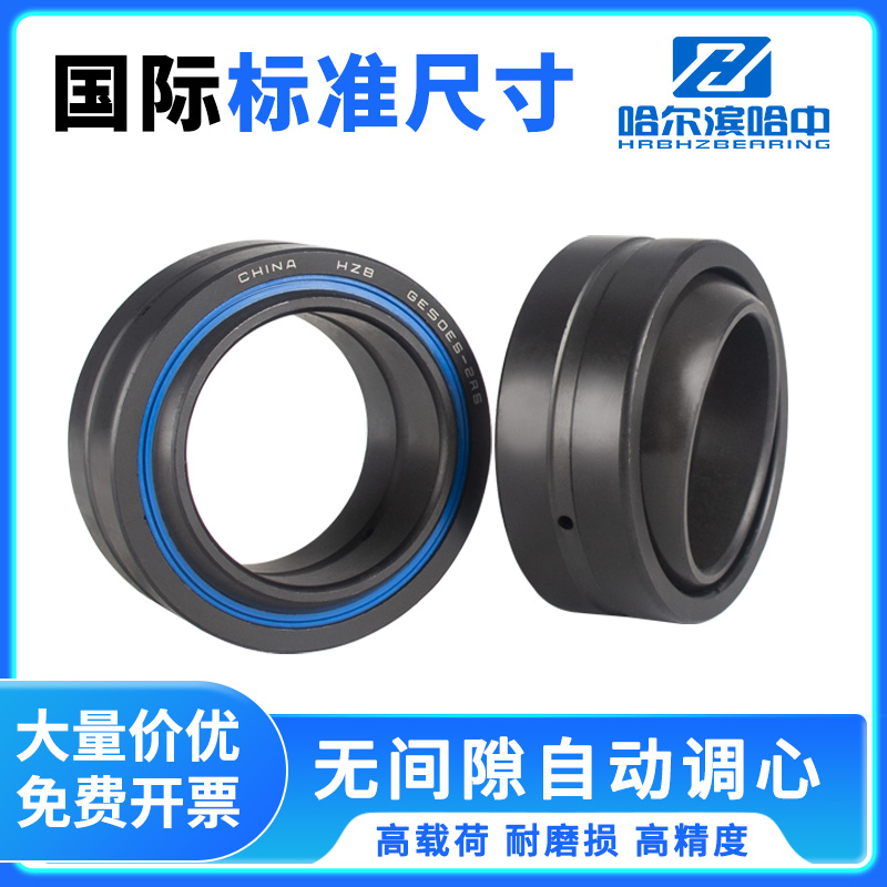 哈尔滨向心关节轴承GE110 120 140 160 180 200 220 240 ES ES2RS