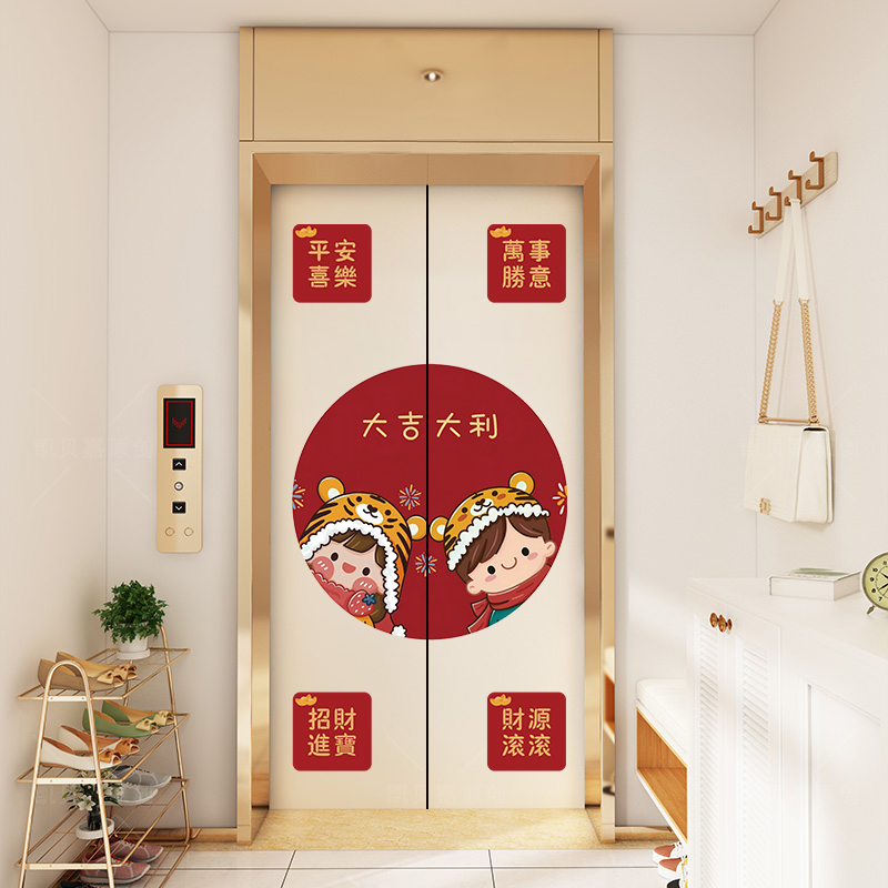 入户电梯门贴纸装饰高级感一梯一户2024开门大吉见喜卡通网红创意