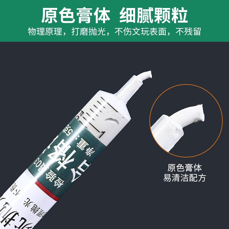 文玩抛光膏核桃研磨膏打磨镜面打底清理专用工具神器磨砂膏不含油