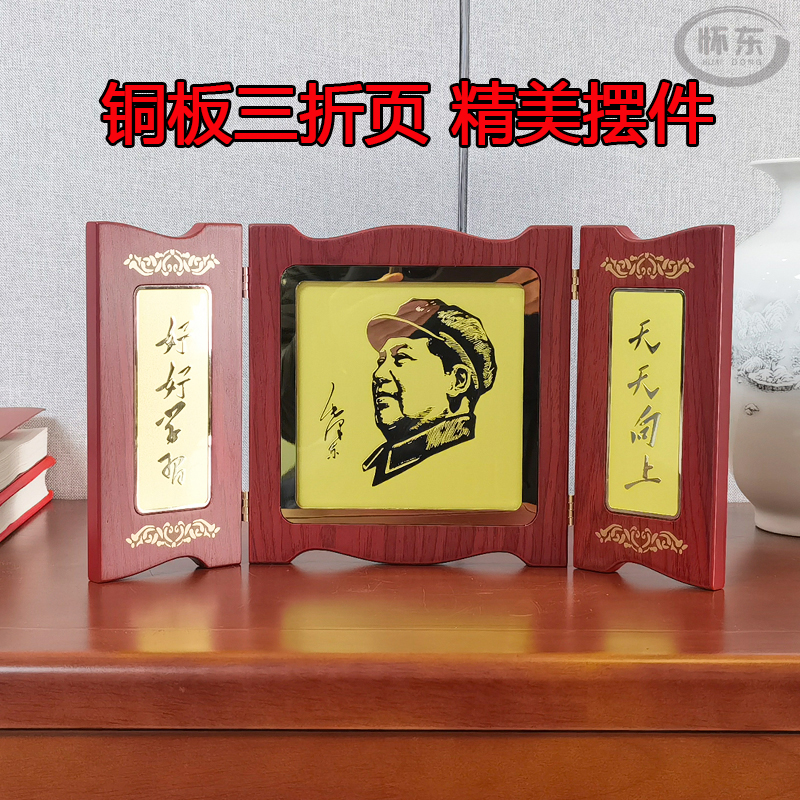 毛主席桌面铜摆件三折页铜版画毛爷爷装饰品屏风湖南韶山旅游纪念