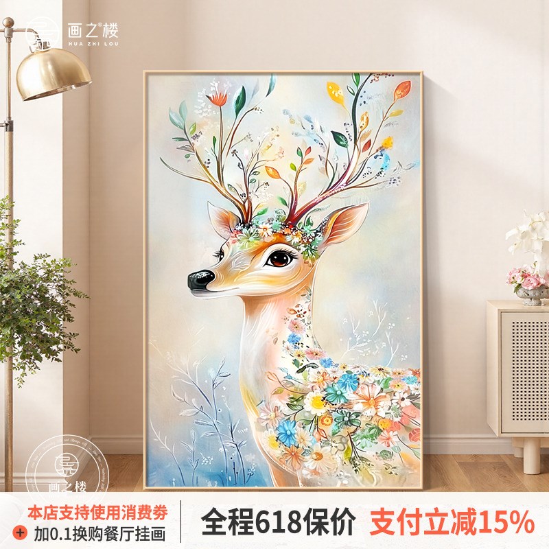 发财鹿沙发后装饰画奶油风小众创意竖版客厅挂画一鹿高升墙上壁画图片