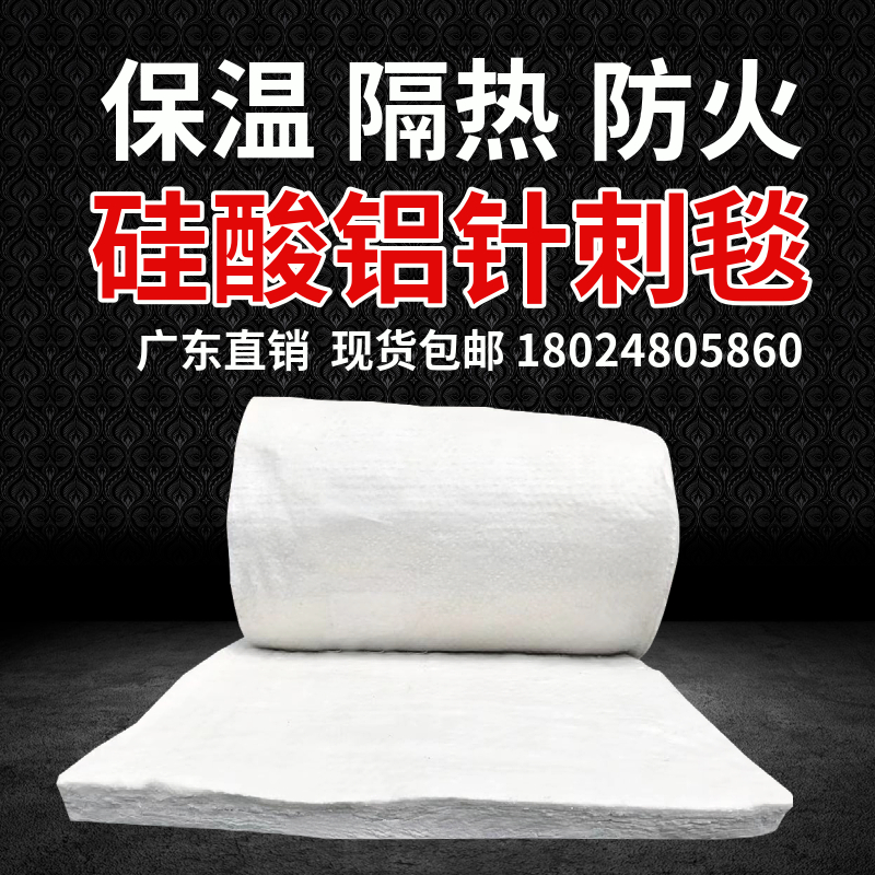 硅酸铝保温棉针刺毯防火棉耐高温隔热棉锅炉纤维板无石棉耐火材料