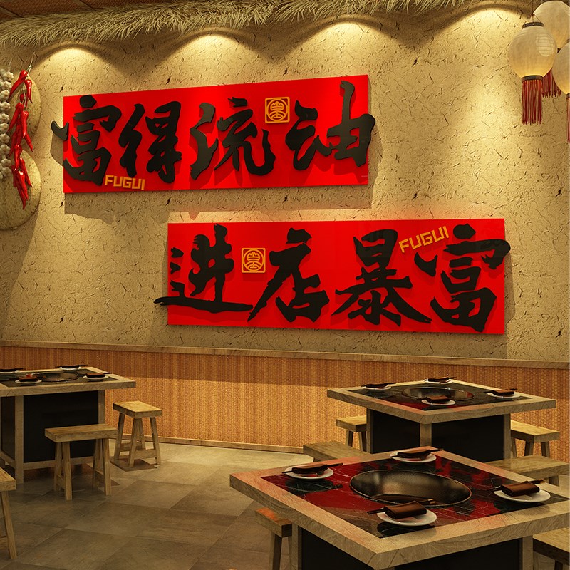 进店暴富市井风格墙面装饰火锅烧烤饭店铺氛围布置餐饮门口吸引人