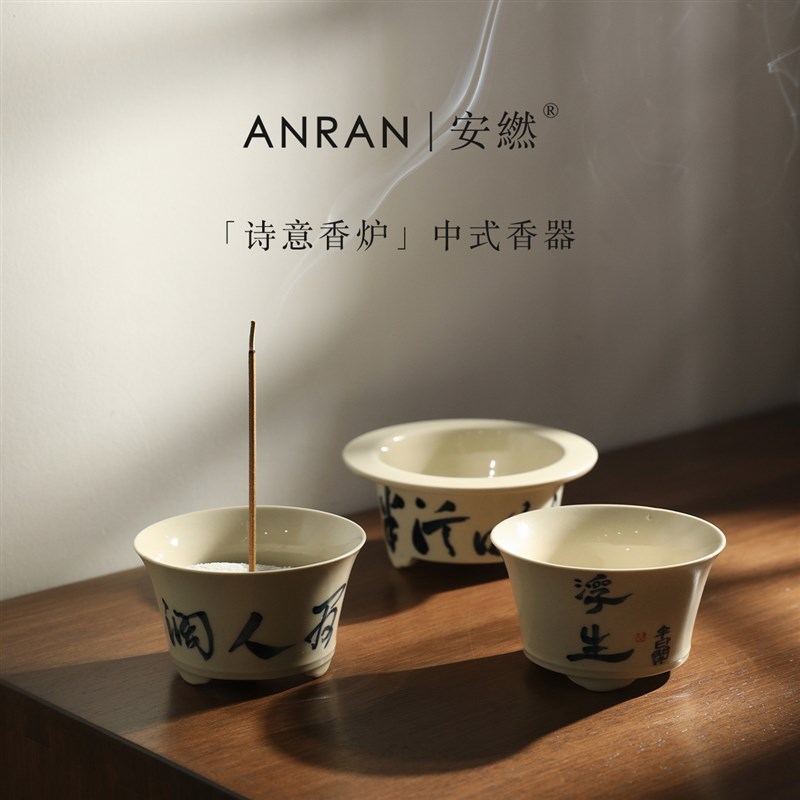 安然诗意香炉陶瓷香器手工原创中式线香盘香炉沉香檀香炉香薰炉