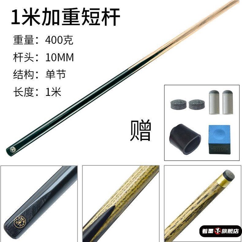 台球短杆成人加重儿童台球杆空间不够短桌球杆小孩球杆1米短杆子