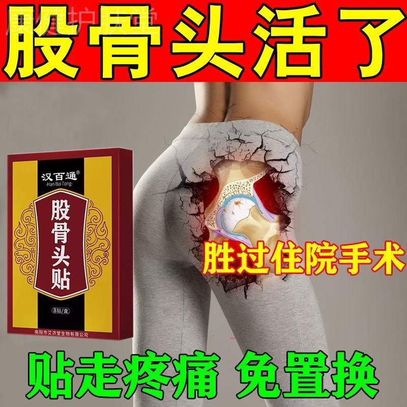 髋关节股骨头疼痛贴大腿屁股疼尾椎疼髋关节发炎疼痛跛行塌陷贴膏