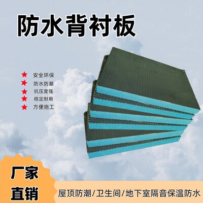 防水背衬板 屋顶防潮 墙面保温 卫生间 地下室隔音保温高密度板