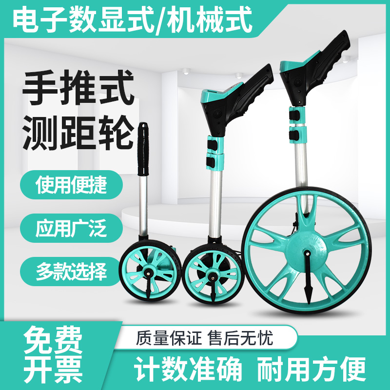 测距轮手推滚轮式测距仪量路车器机械数显户外滚动推尺工程测量尺