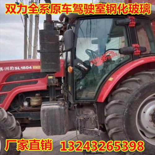 双力美洲豹拖拉机玻璃1604 1804 2004 2204左右门前后挡风玻璃