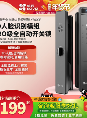 萤石智能门锁人脸识别密码锁家用防盗门电子锁全自动智能Y3000F