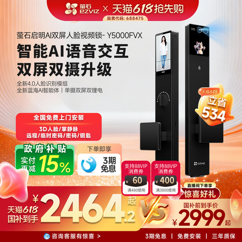 萤石启明Y5000FVX智能锁