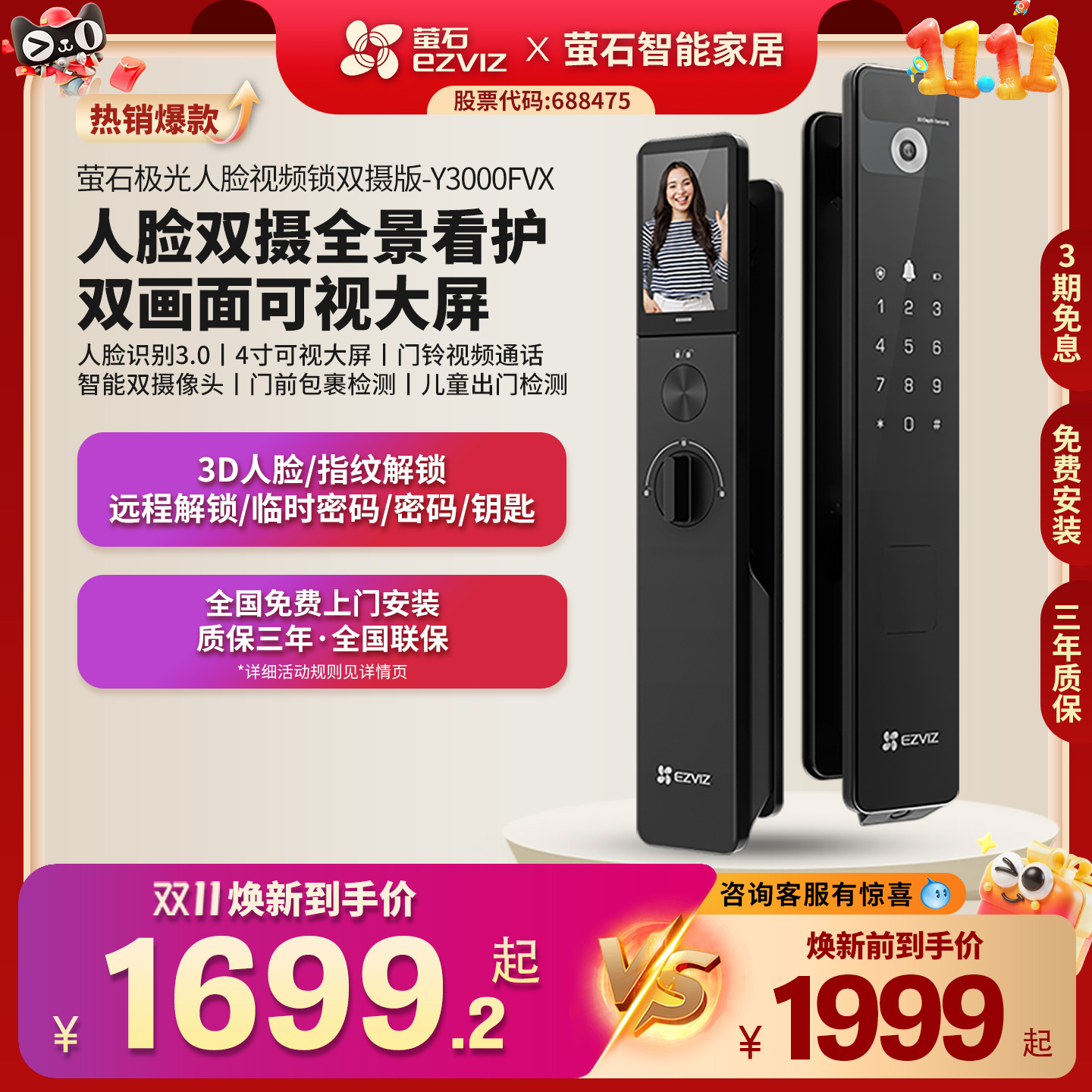 萤石Y3000FVX人脸识别智能门锁